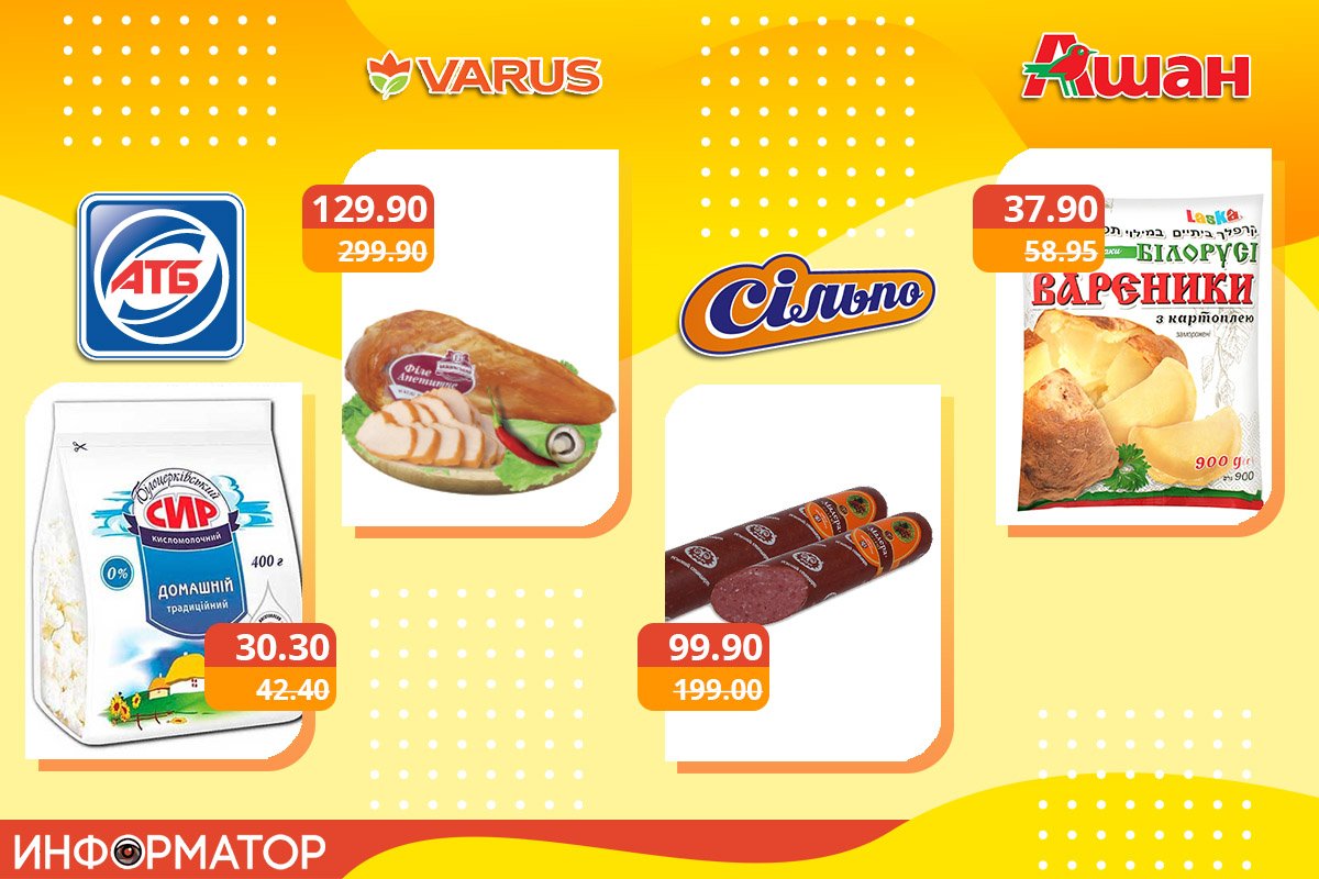 Ищите акционные товары на полках супермаркетов