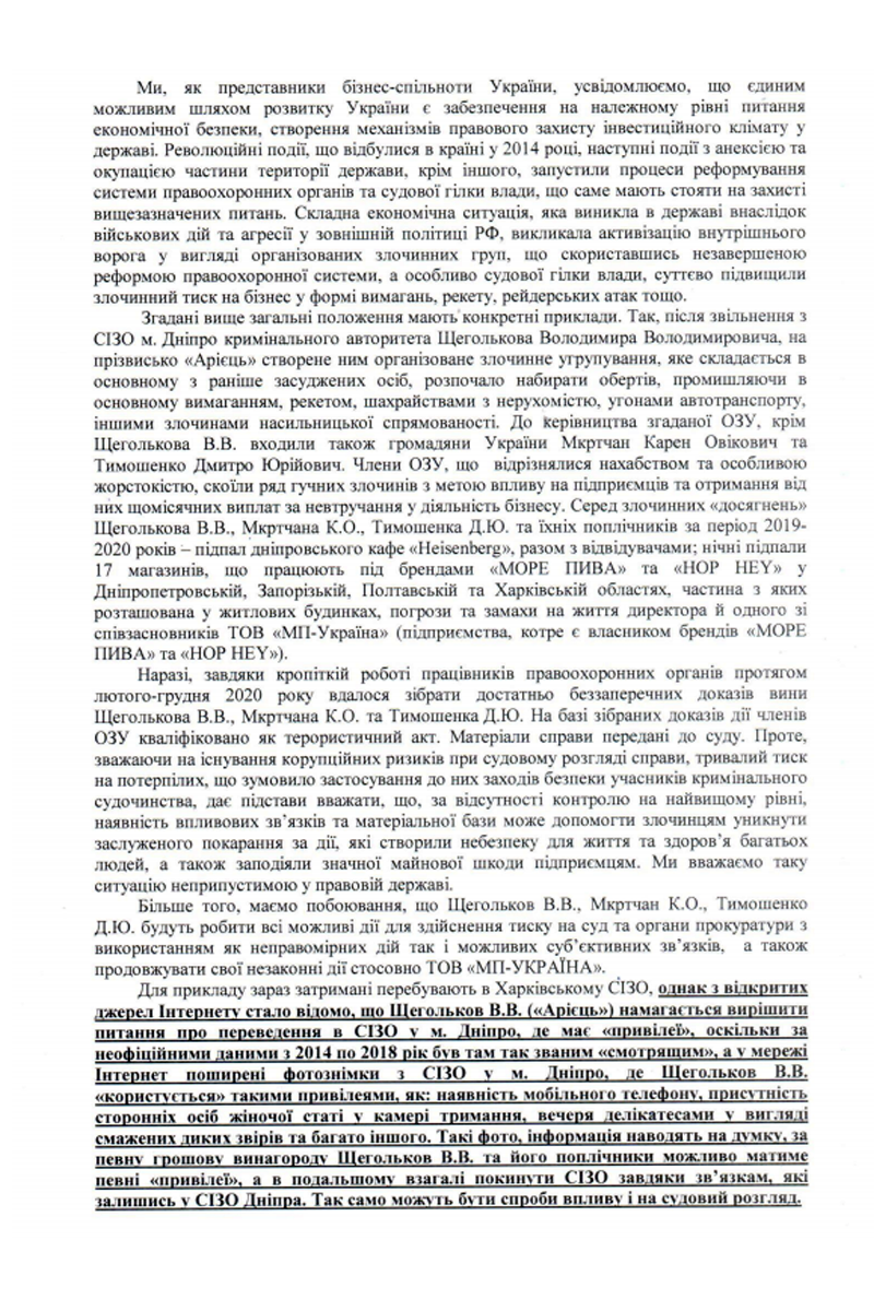 Руководство «МОРЕ ПИВА» направило официальное обращение к Президенту Украины 2