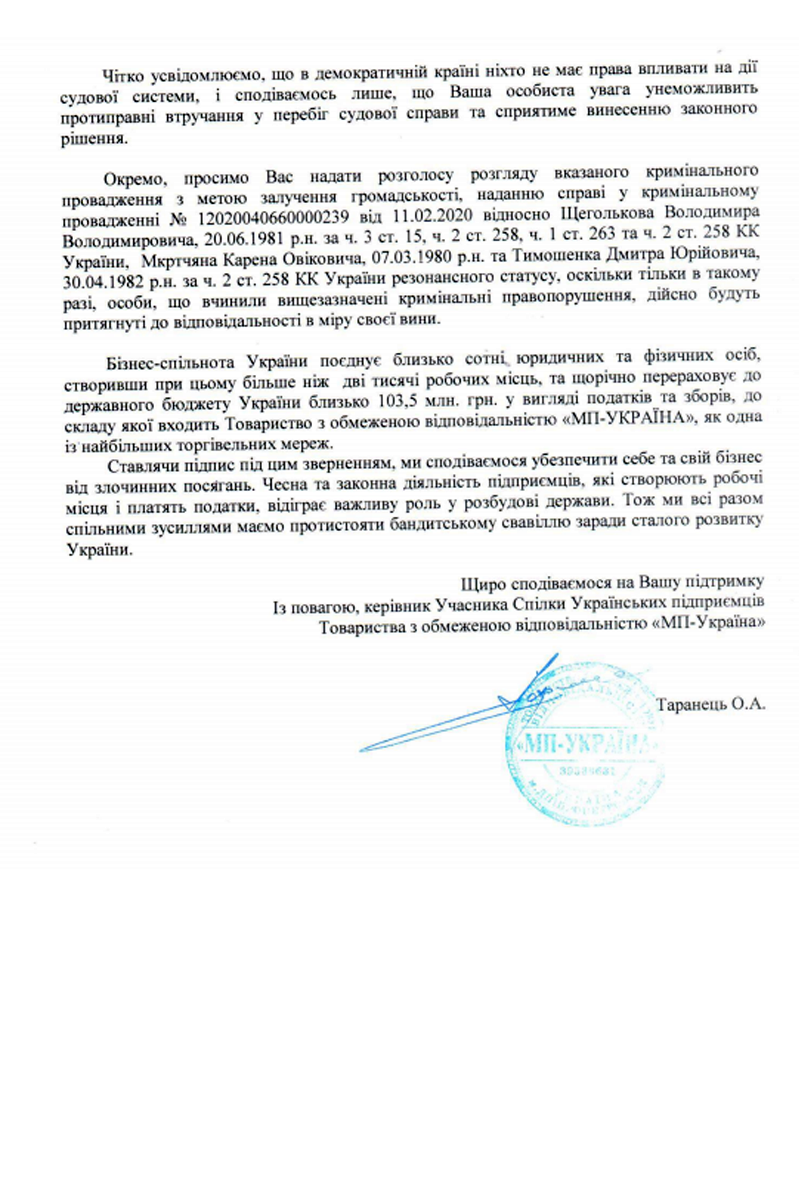Руководство «МОРЕ ПИВА» направило официальное обращение к Президенту Украины 3