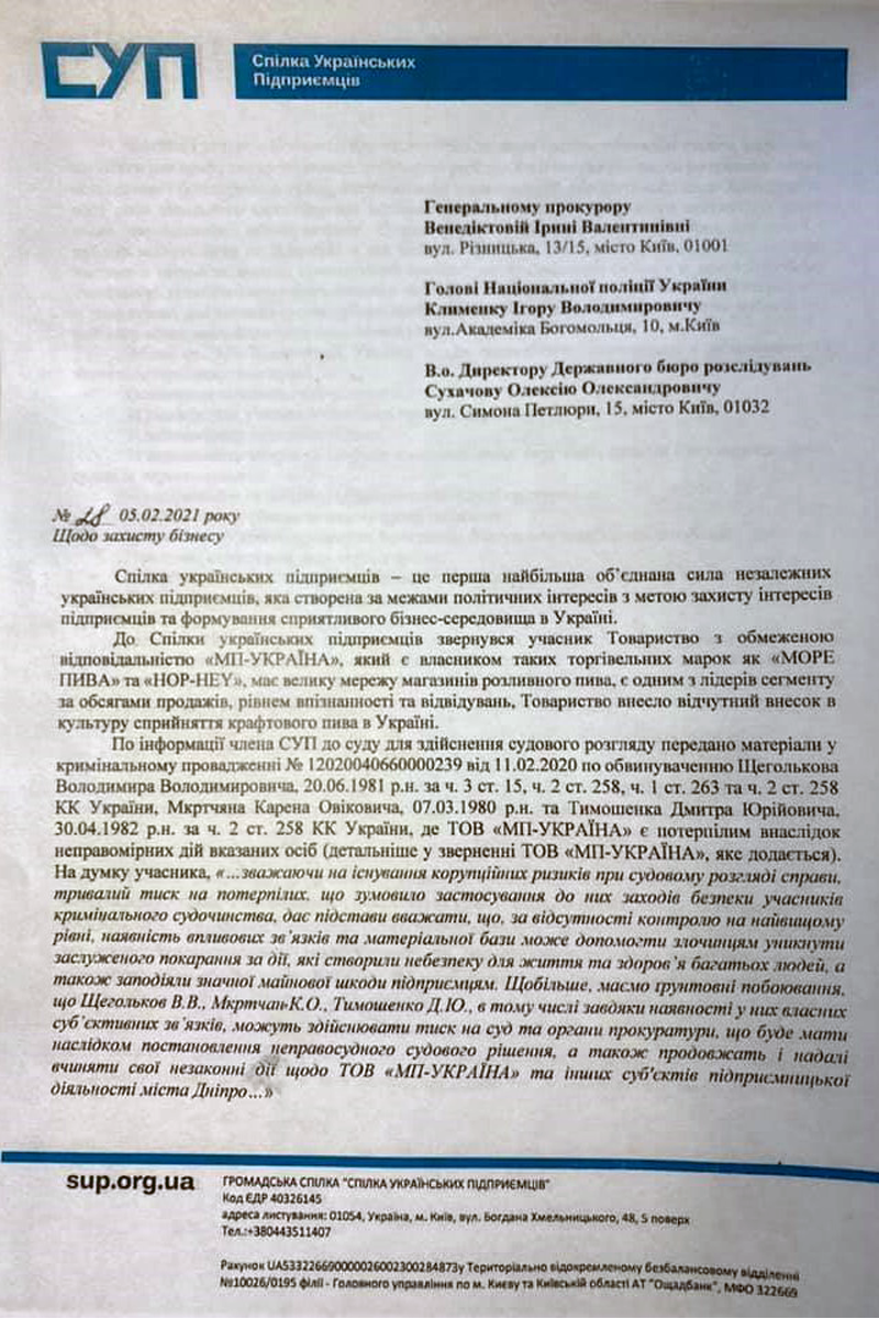 Руководство «МОРЕ ПИВА» направило официальное обращение к Президенту Украины 4