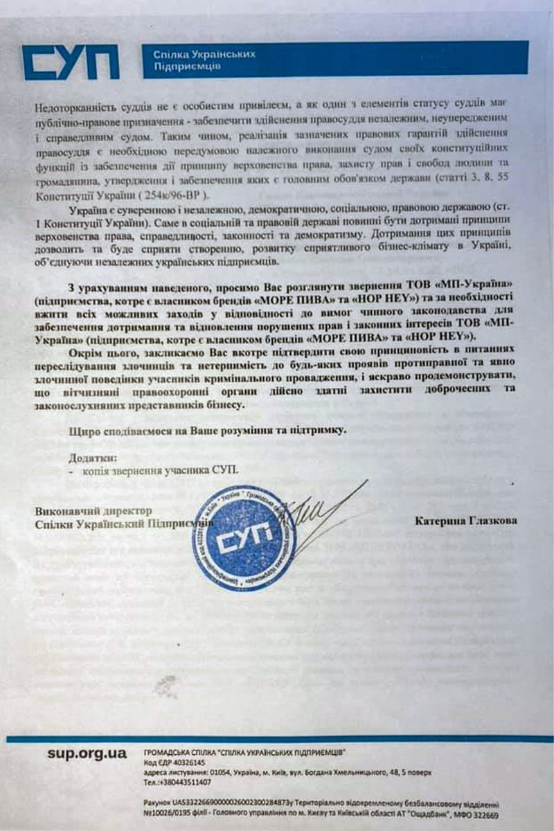 Руководство «МОРЕ ПИВА» направило официальное обращение к Президенту Украины 6