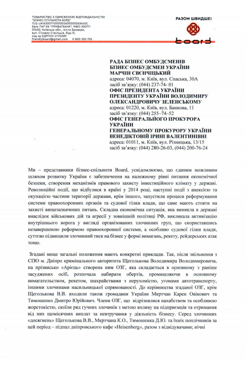 Руководство «МОРЕ ПИВА» направило официальное обращение к Президенту Украины 7