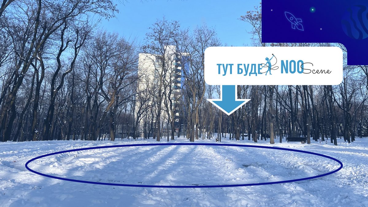 В этом месте в парке появится NooScene В этом месте в парке появится NooScene