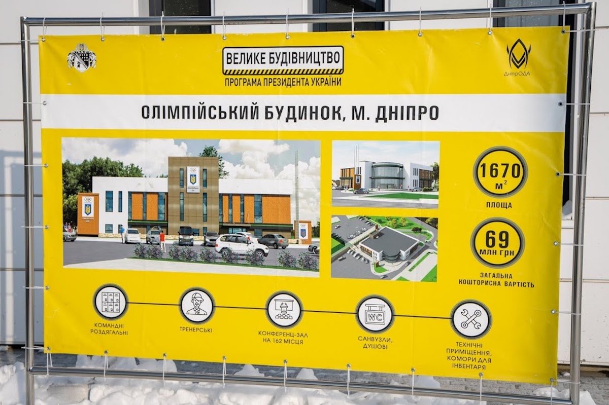 Компания «Стройинвест» создает условия для соревнований международного уровня: строительство “Олимпийского дома” в Днепре подходит к концу 1