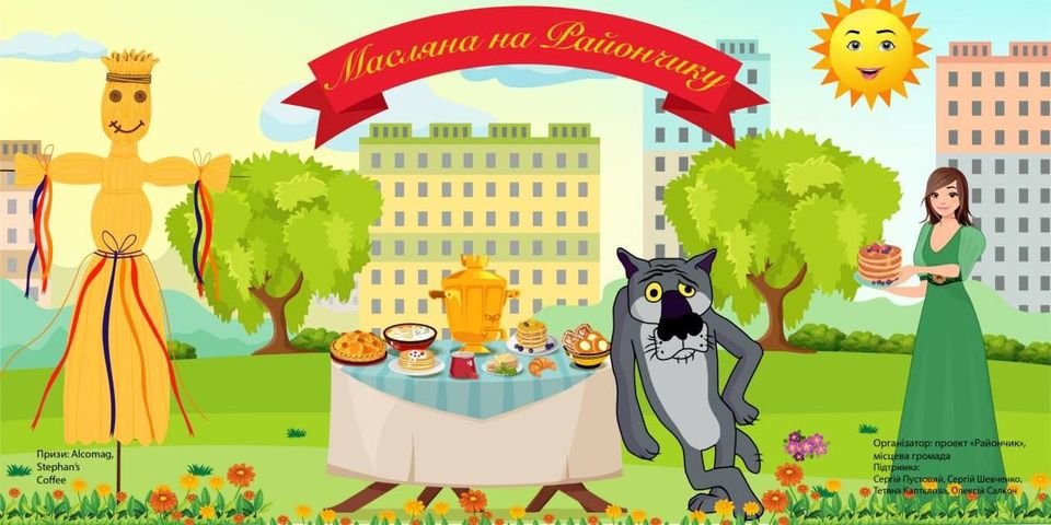 Куда в Днепре пойти на Масленицу 2