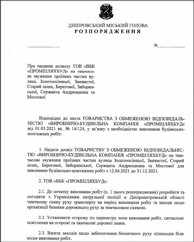 В Днепре собираются на 8 месяцев сузить проезжую часть на нескольких улицах 1