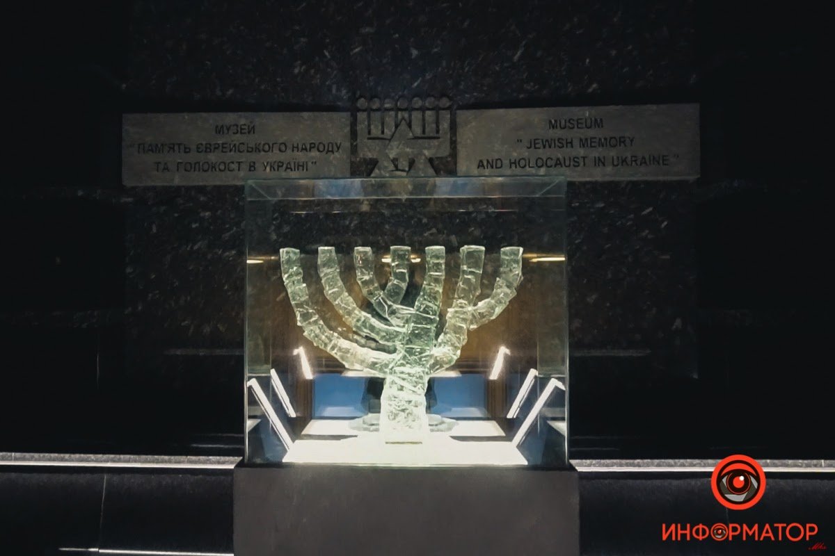 В «Меноре» работает музей “Память еврейского народа и Холокост в Украине” В «Меноре» работает музей “Память еврейского народа и Холокост в Украине”