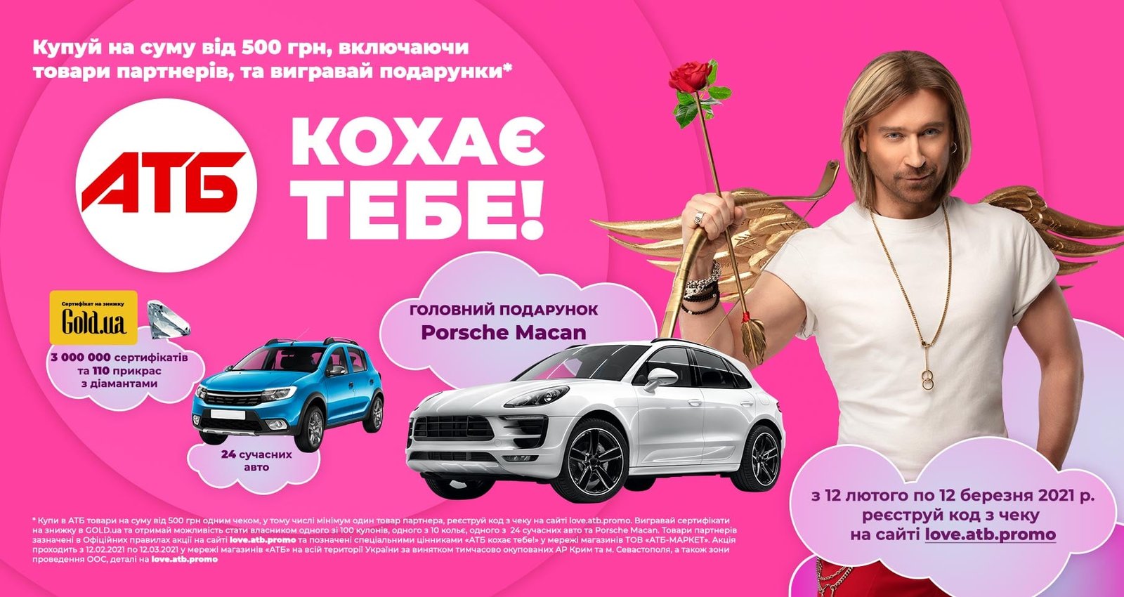 АТБ кохає тебе: объявили победителей конкурса, которые выиграли сертификаты, бриллианты и автомобили 1