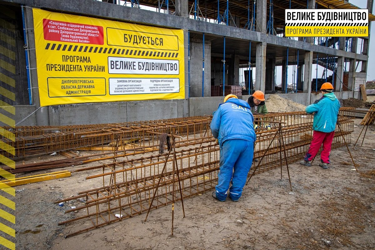 На Днепропетровщине возводят «с нуля» еще один бассейн 1