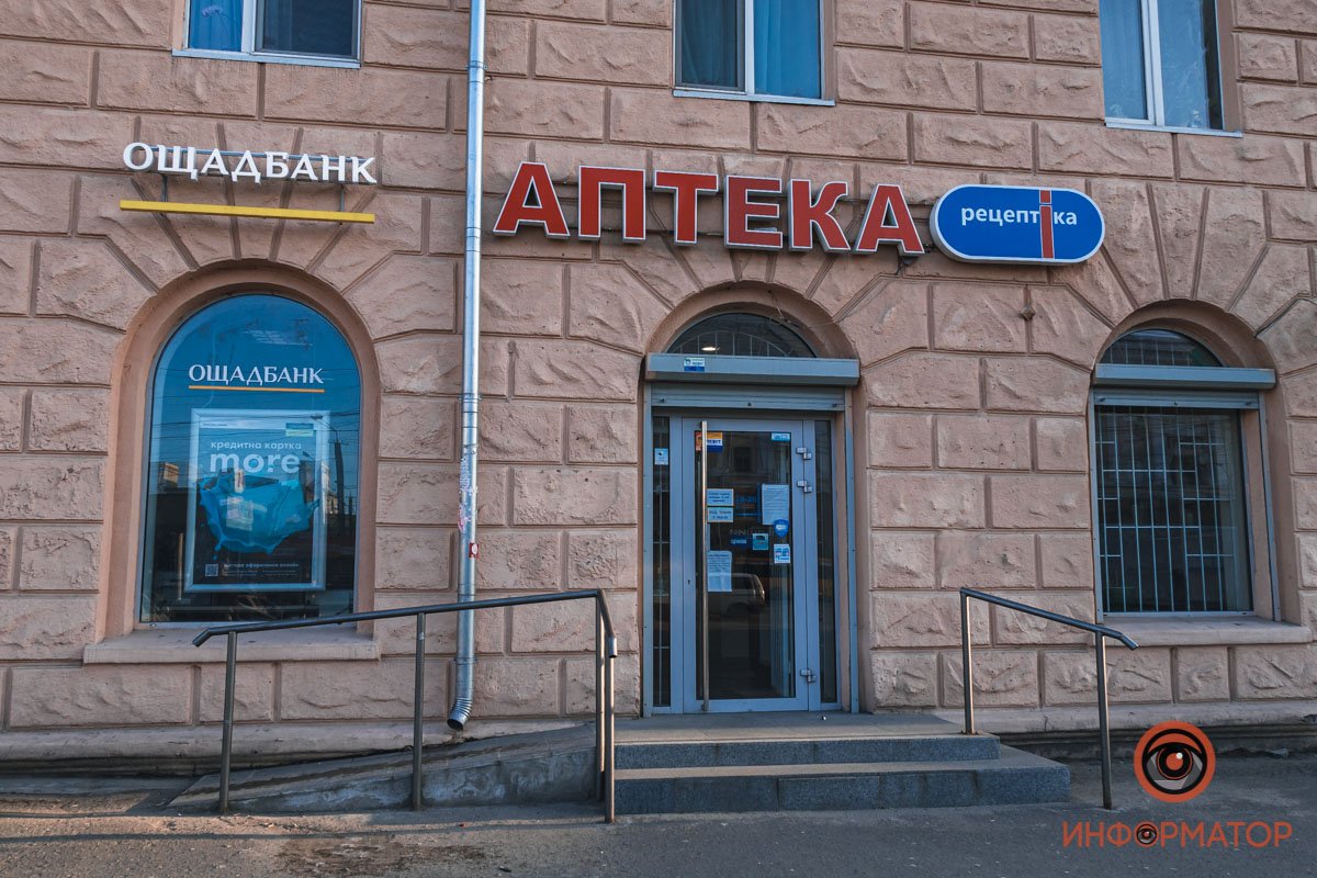 Еще одна аптека на проспекте Яворницкого, 125 Еще одна аптека на проспекте Яворницкого, 125