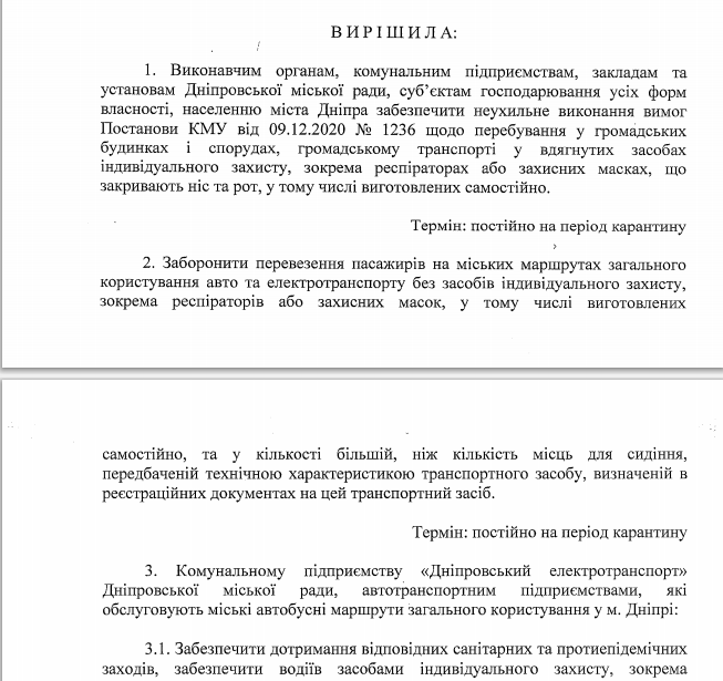 Карантин в Днепре: какие ограничения будут в работе общественного транспорта 1