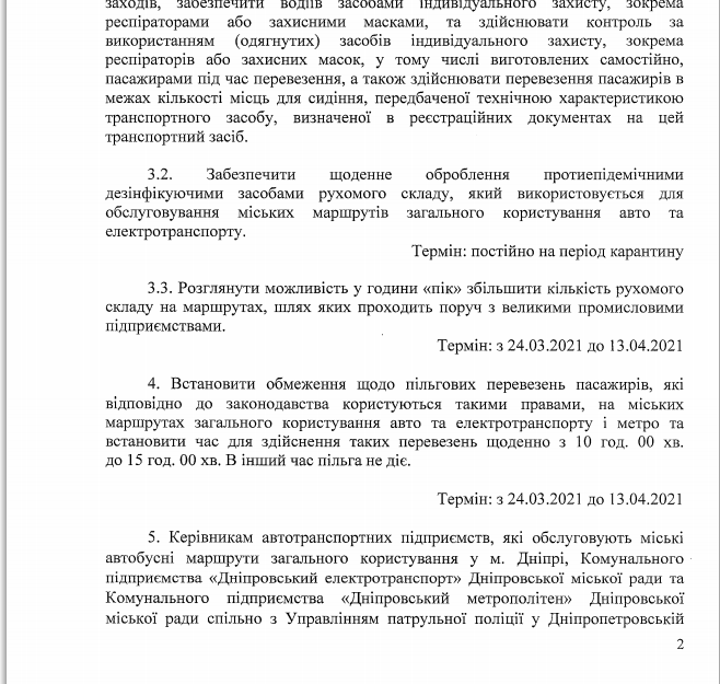 Карантин в Днепре: какие ограничения будут в работе общественного транспорта 2
