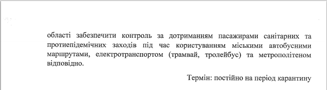Карантин в Днепре: какие ограничения будут в работе общественного транспорта 3