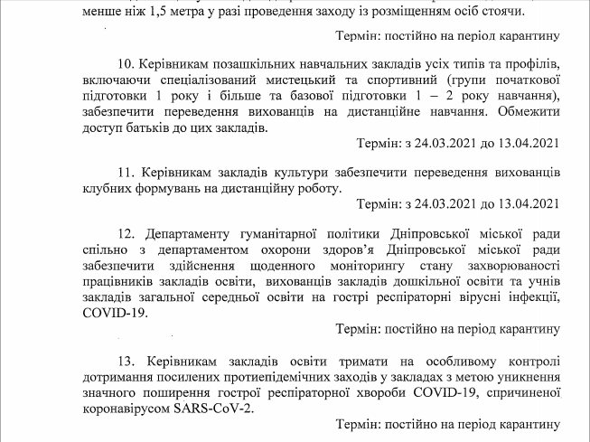 В Днепре школы переходят на дистанционное обучение 2
