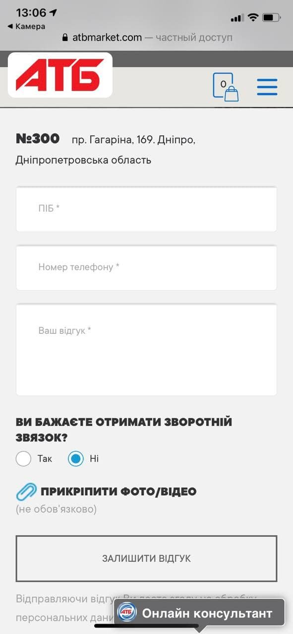 В магазинах «АТБ» внедрили цифровую книгу отзывов и предложений 1