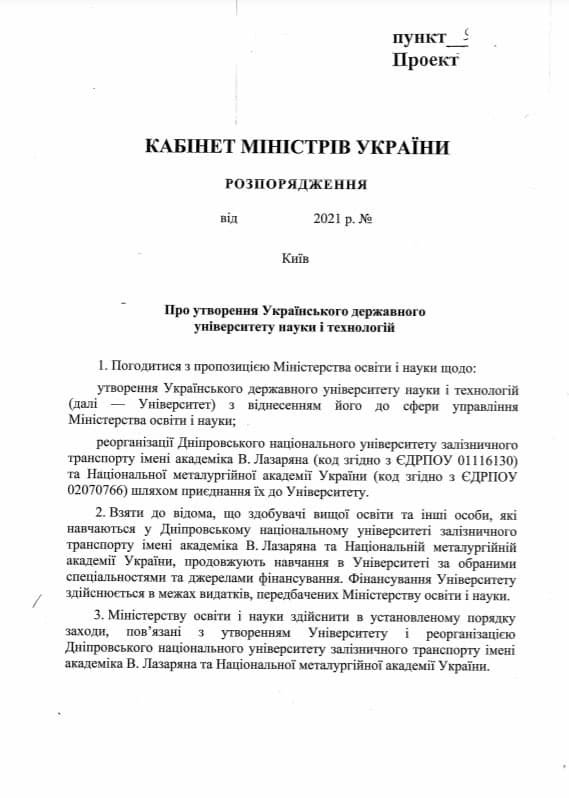 В Днепре бывший ДИИТ и металлургическую академию соединят в один университет 1