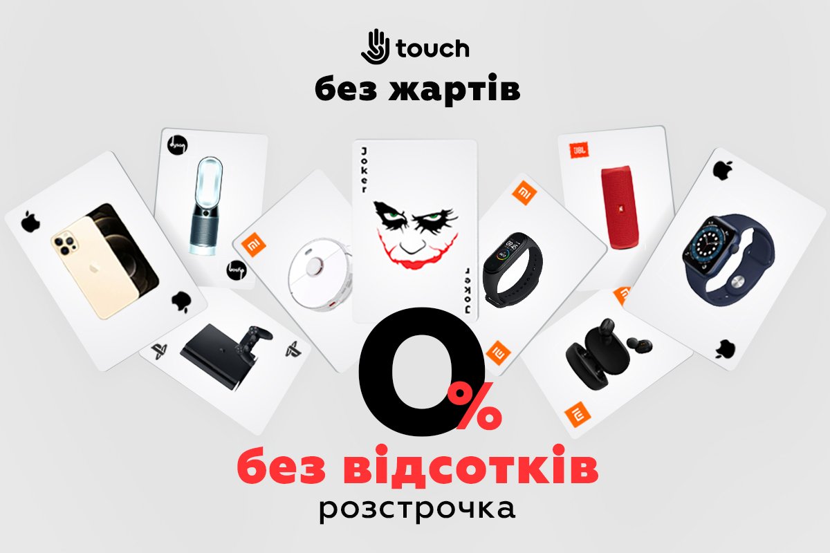 1-е апреля? - Никаких шуток, в TOUCH только настоящие скидки 1
