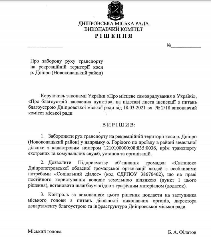 Проект решения исполкома Днепровского горсовета