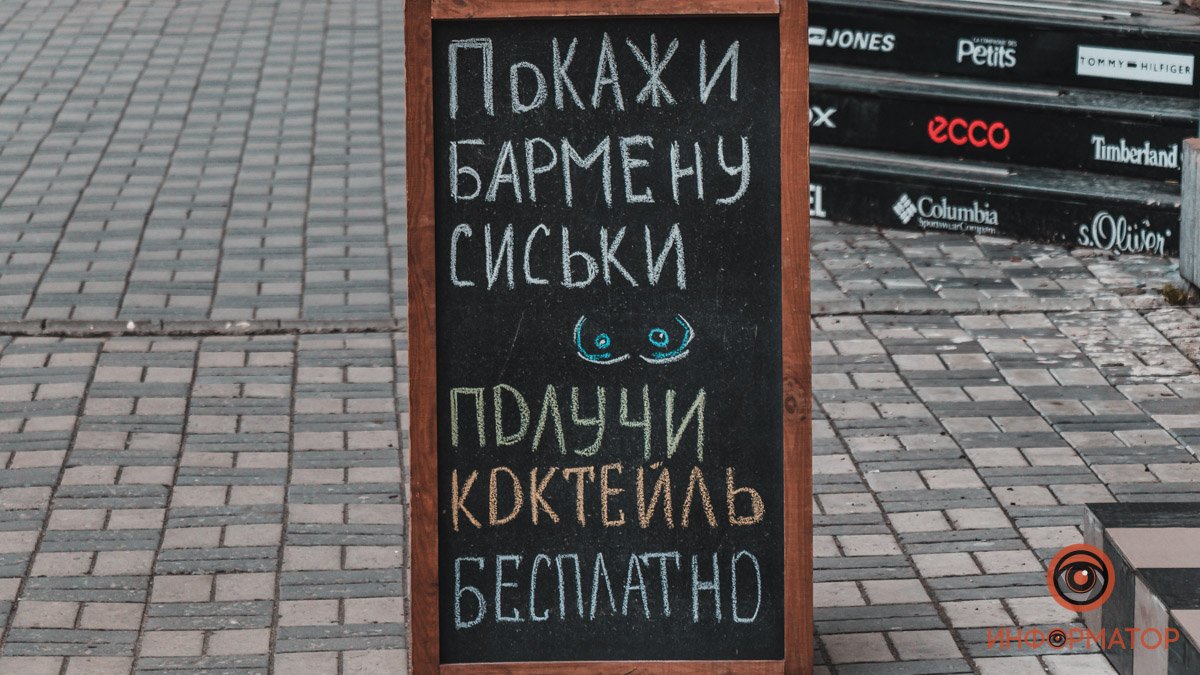 В Днепре на Яворницкого в баре запустили сексистскую акцию