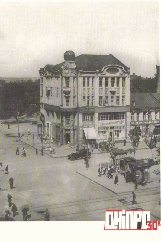 Бывший дом Грановского в 1930-х