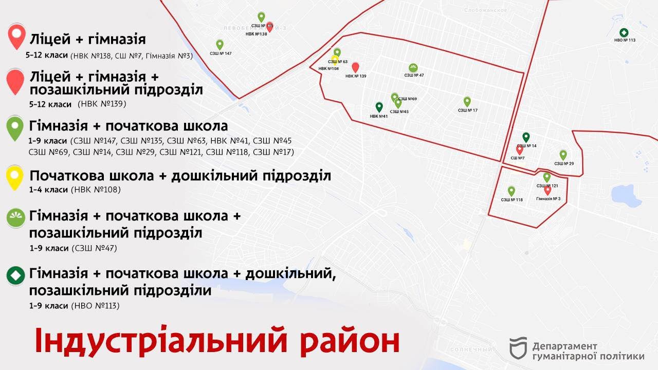 Как будет проходить реформа образования в Днепре: комментарии, карты лицеев и гимназий 9