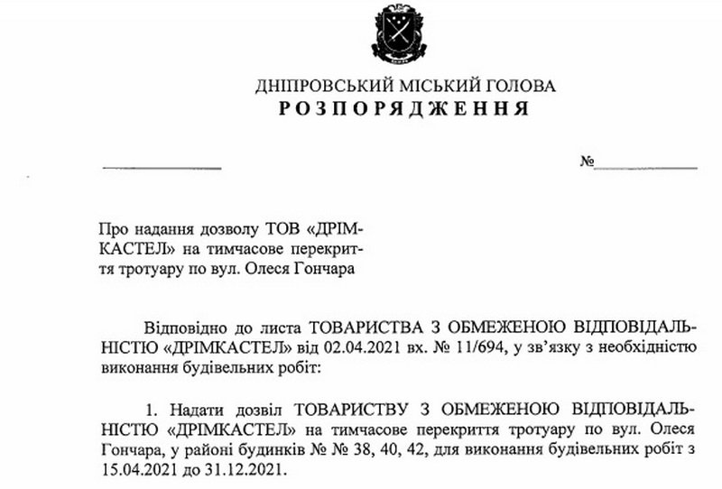 Проект распоряжения городского главы Днепра Проект распоряжения городского главы Днепра