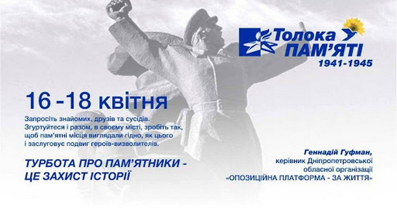 В Днепропетровской области начинается марафон «Толока памяти» В Днепропетровской области начинается марафон «Толока памяти»