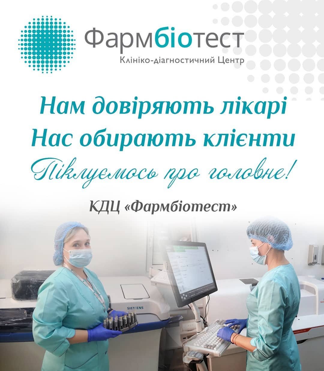 В Днепре открылась современная лаборатория "Фармбиотест", где можно пройти тест на коронавирус 1