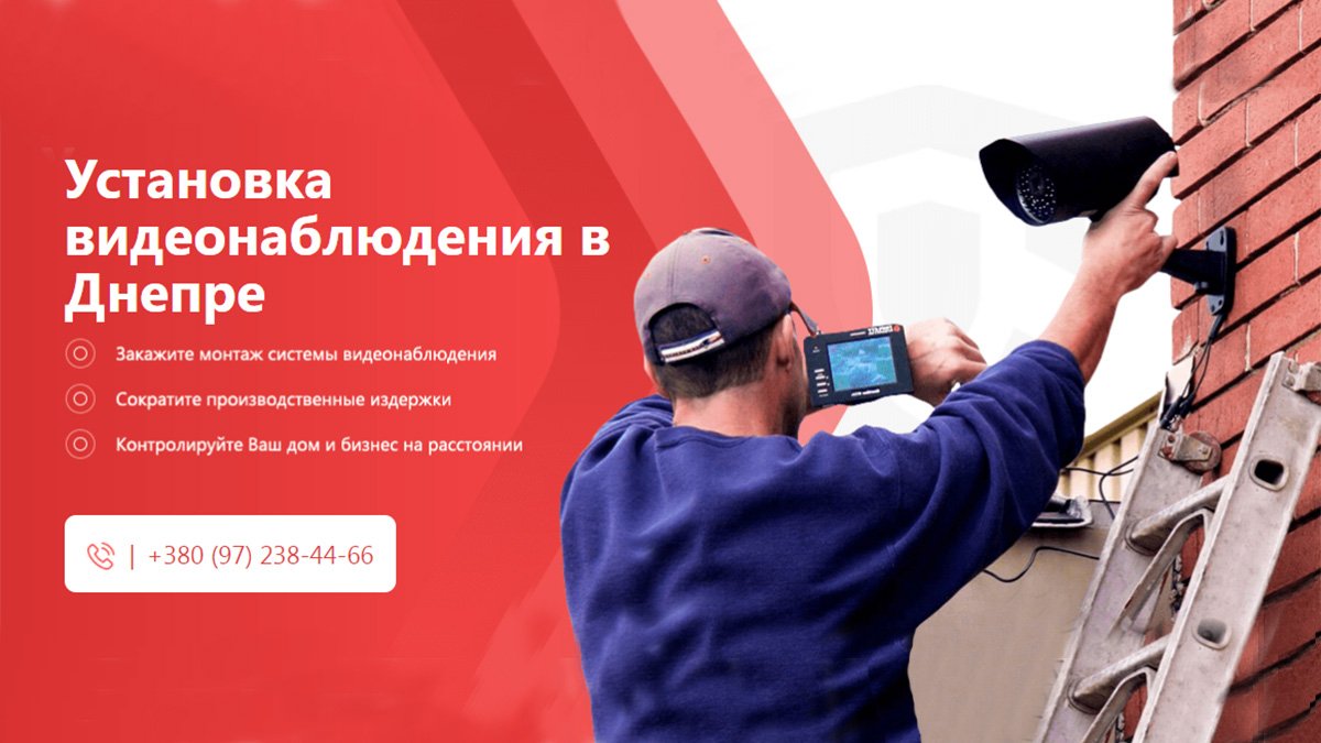 Где заказать установку и монтаж видеонаблюдения в Днепре