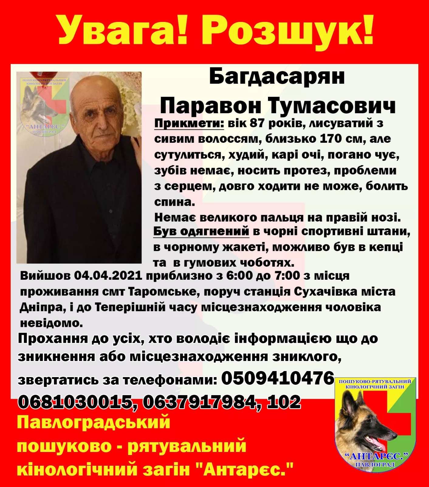 В Днепре все еще разыскивают пропавшего 87-летнего мужчину с больным сердцем 1