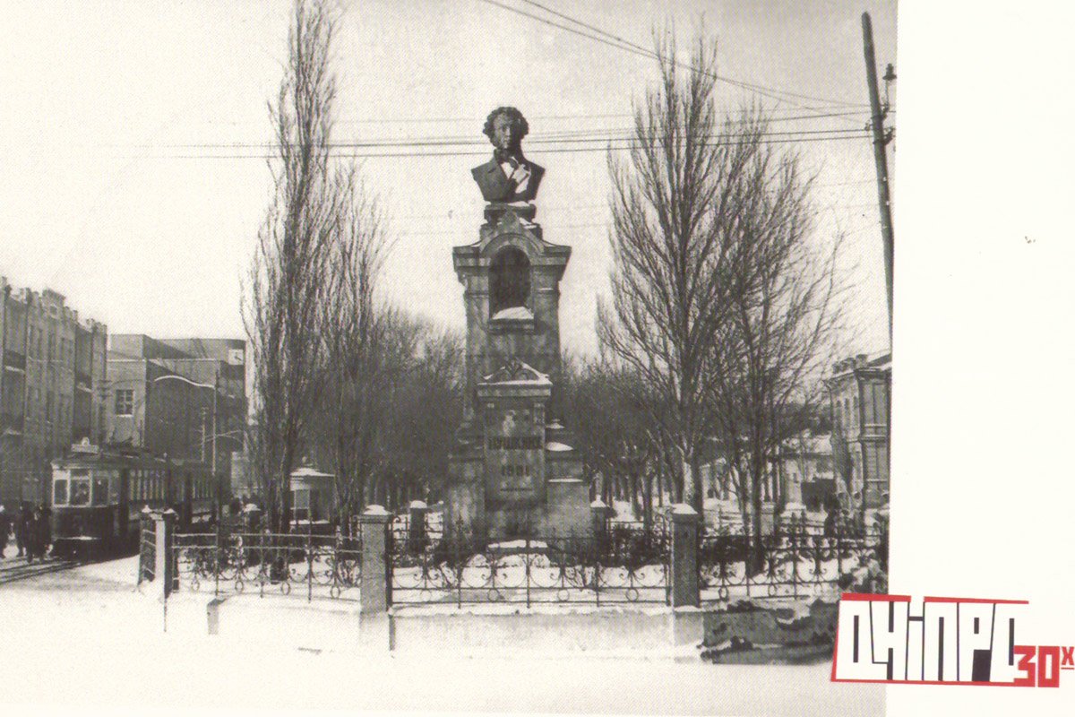 Памятник Пушкину в 1930-х Памятник Пушкину в 1930-х