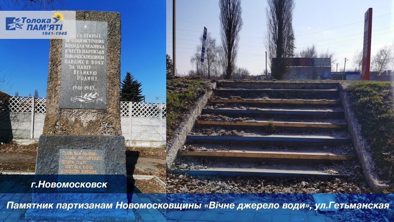 Новомосковск