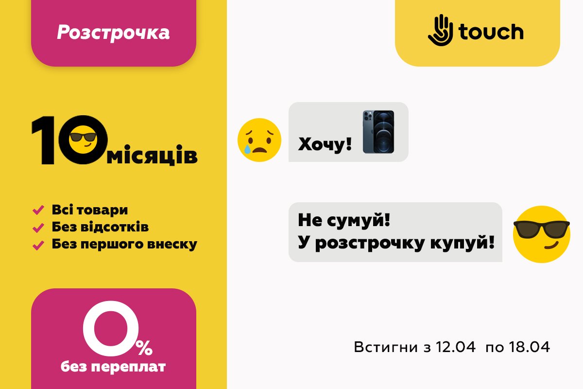 Touch раздает акционные рассрочки 1