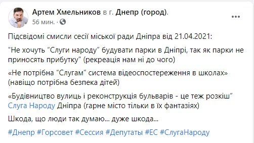 Стоит ли реконструировать парки и ремонтировать больницы в Днепре: депутат Хмельников спорит с коллегами от «Слуги народа» 1