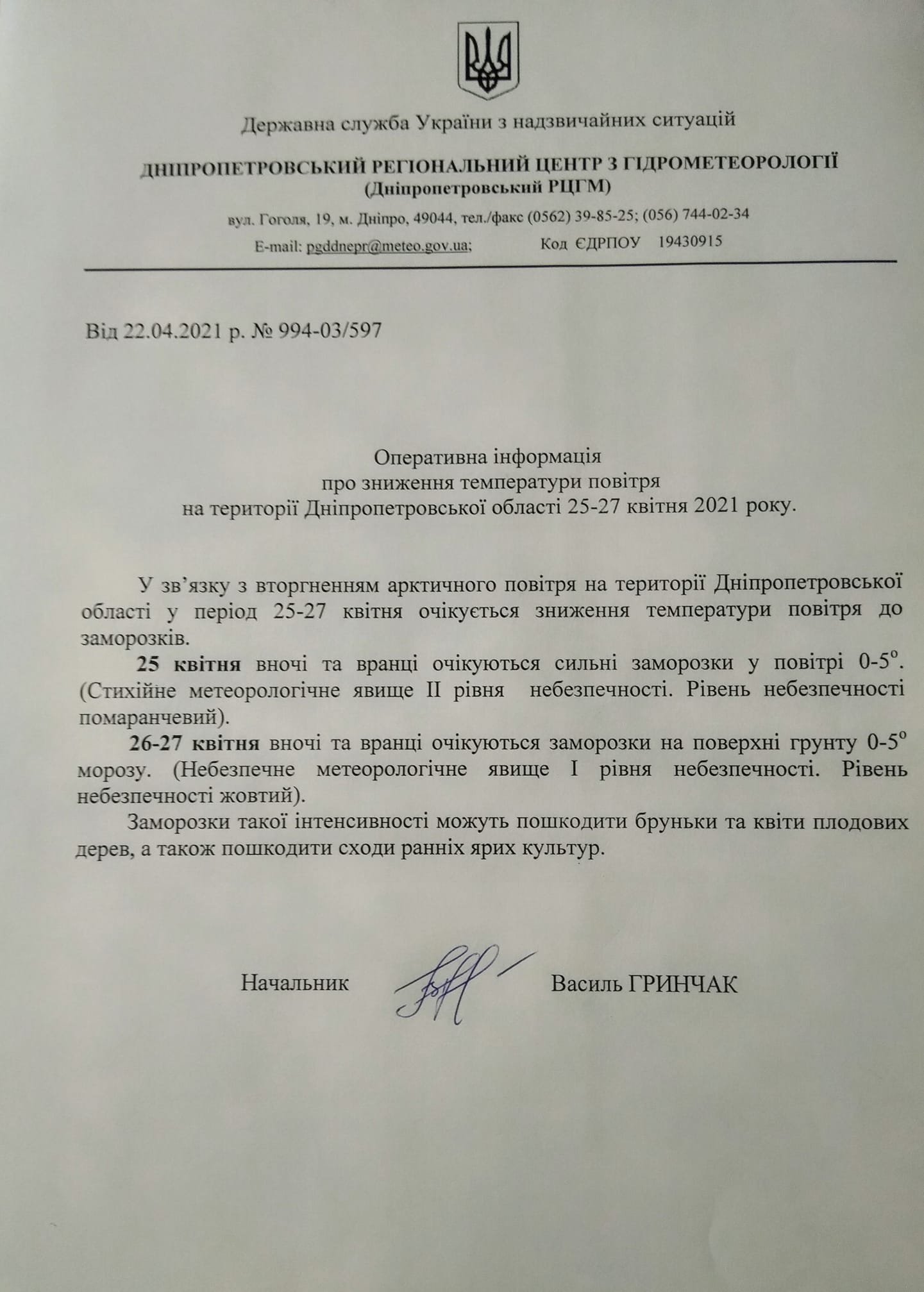 25-27 апреля в Днепропетровскую область вернутся заморозки