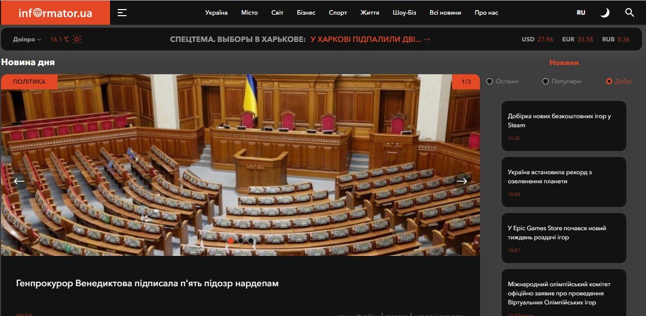 Все новости страны — в удобном формате: сайт Информатор Украина запустился в новом дизайне 1