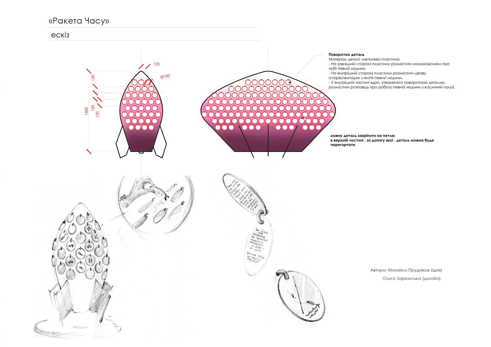 Михаил Прудников “Ракета времени” Михаил Прудников “Ракета времени”