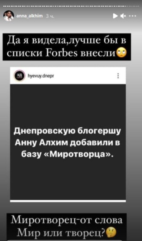 Инста-блогер из Днепра оказалась в базе "Миротворца" 1