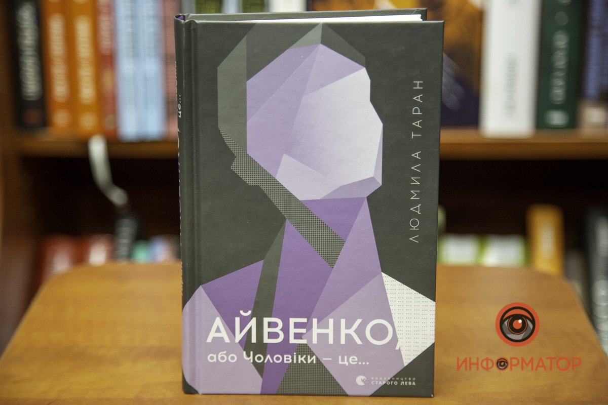 "Айвенко или Мужчины - это ..." Людмила Таран