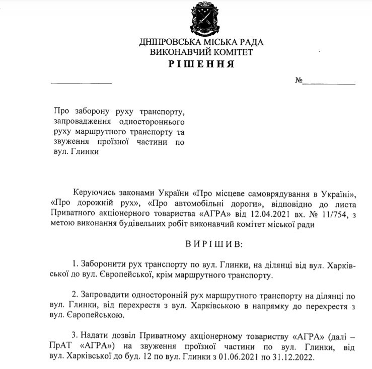 Проект решения исполкома Днепровского горсовета