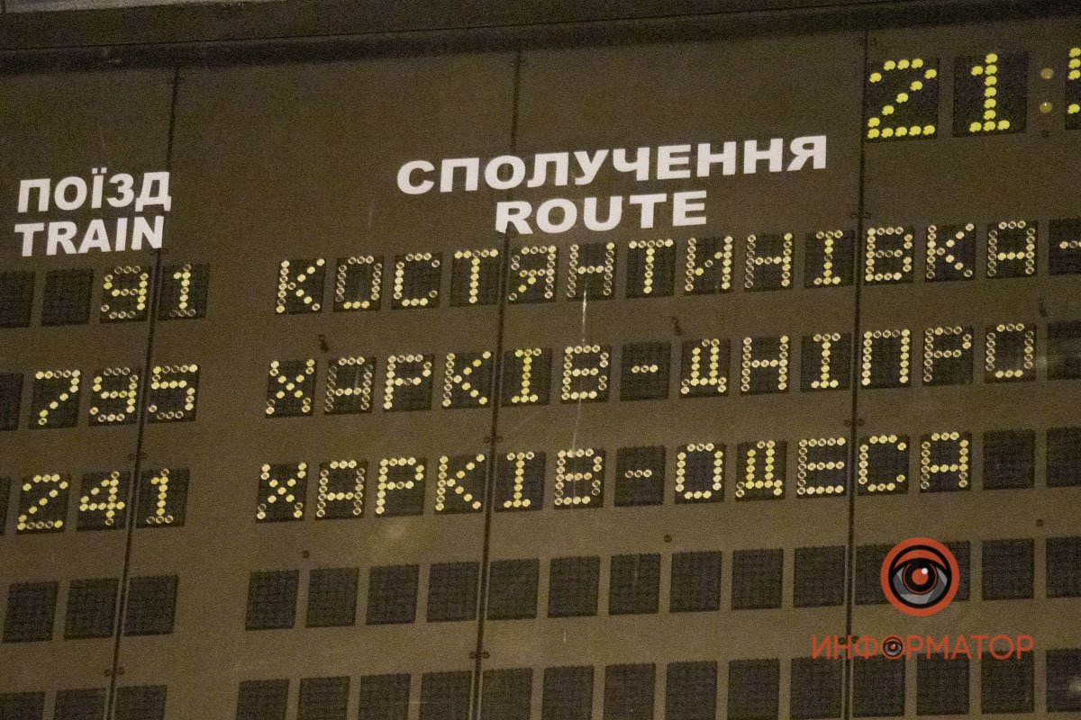 Экспресс №795 Харьков - Днепр