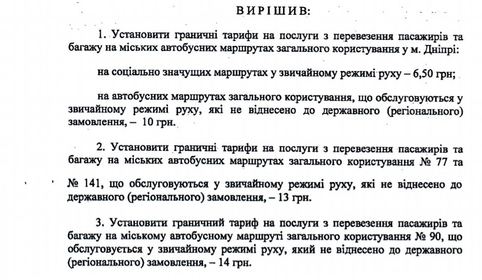 Проект регуляторного акта – проект решения исполкома горсовета Проект регуляторного акта – проект решения исполкома горсовета