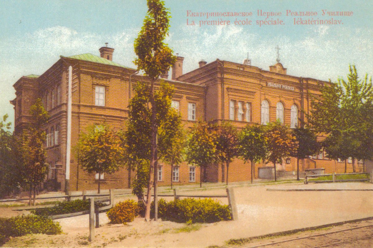 Здание первого реального училища во времена Екатеринослава