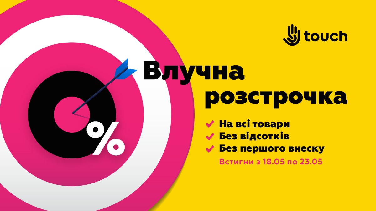 Где получить рассрочку 0% на все товары