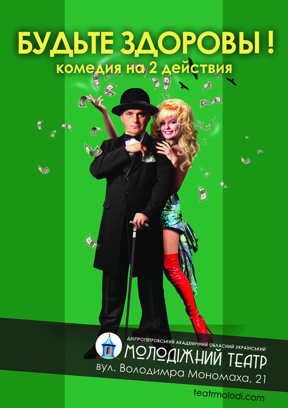Будьте здоровы!