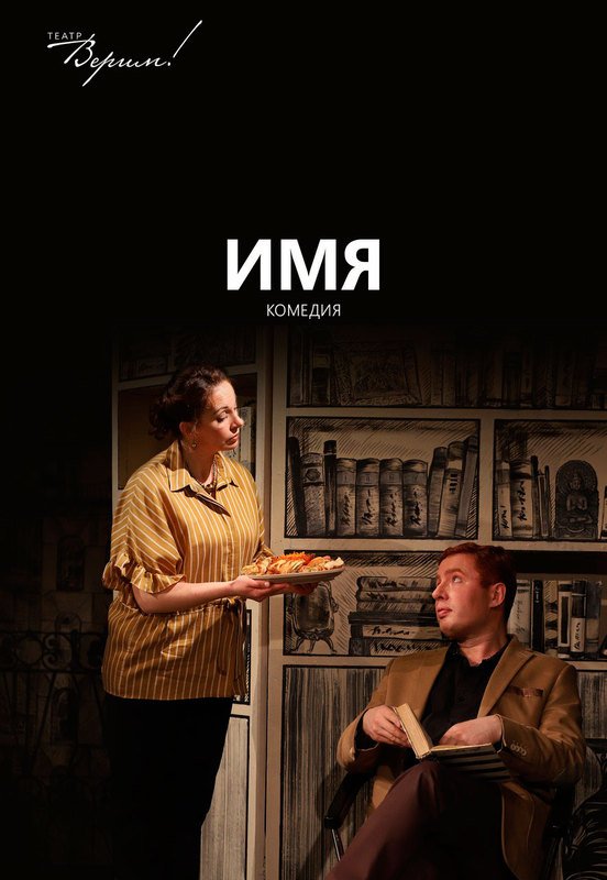 Имя