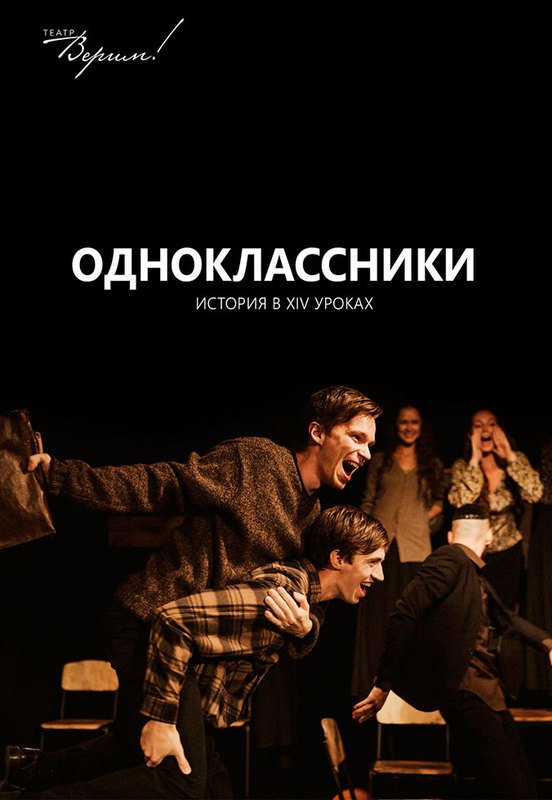 Одноклассники. История в XIV уроках