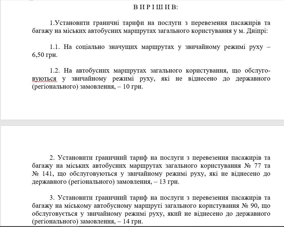 Планируемый тариф на проезд в автобусах Планируемый тариф на проезд в автобусах