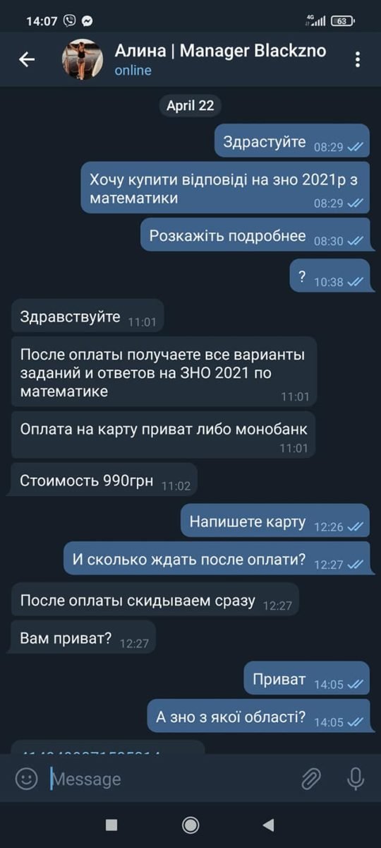 Девушка хотела приобрести ответы к ЗНО 2021 Девушка хотела приобрести ответы к ЗНО 2021