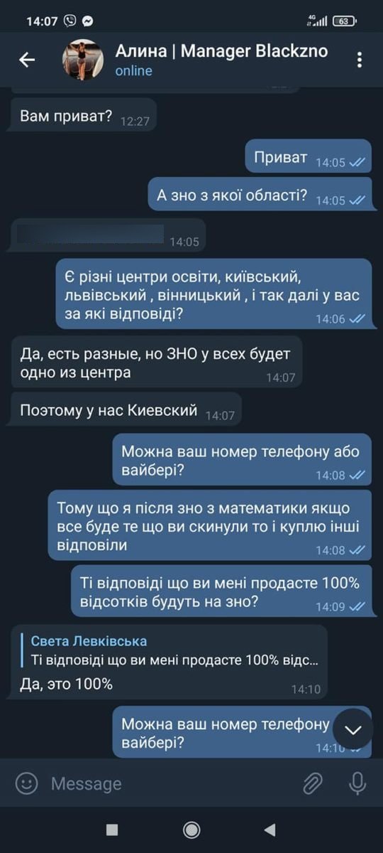 Жертве сообщили, что ответы 100% достоверные Жертве сообщили, что ответы 100% достоверные